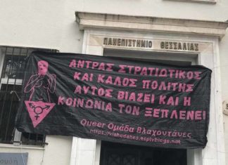 Σήκωσαν πανό διαμαρτυρίας στο κέντρο της Λάρισας για υπόθεση καταγγελίας βιασμού!