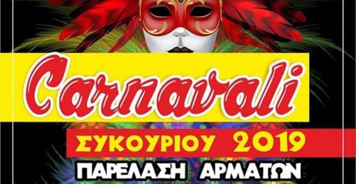 Καρναβάλι στο Συκούριο την Καθαρά Δευτέρα καρναβαλι συκουριου 2019