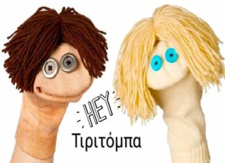 Παίζουμε κουκλοθέατρο στο ποτάμι! Παίζουμε κουκλοθέατρο στο ποτάμι!