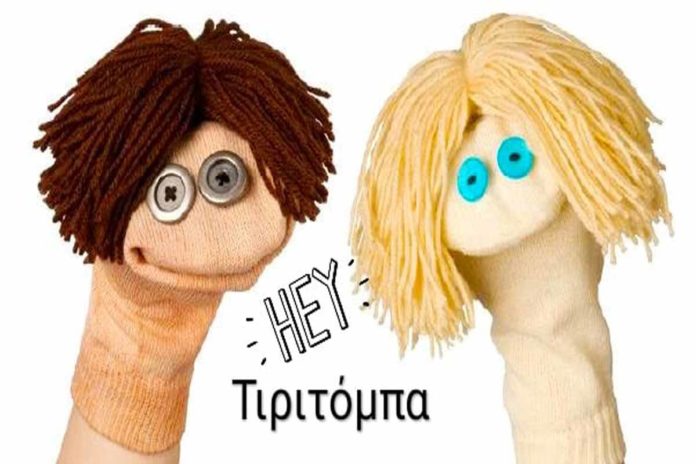 Παίζουμε κουκλοθέατρο στο ποτάμι! Παίζουμε κουκλοθέατρο στο ποτάμι!