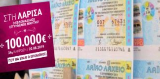 Γυναίκα κέρδισε τις 100.000 του Λαϊκού Λαχείου στη Λάρισα