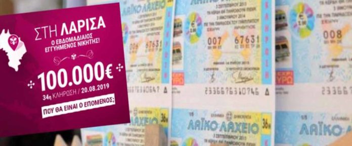 12346 Γυναίκα κέρδισε τις 100.000 του Λαϊκού Λαχείου στη Λάρισα