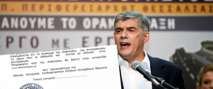 Οι “Αυτόχθονοι Ιθαγενείς” ξαναχτύπησαν στη Λάρισα